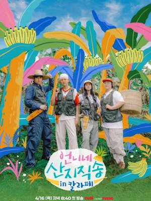 언니네산지직송 in 칼라페