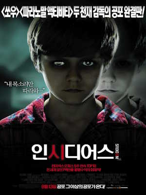 인시디어스 (2010)
