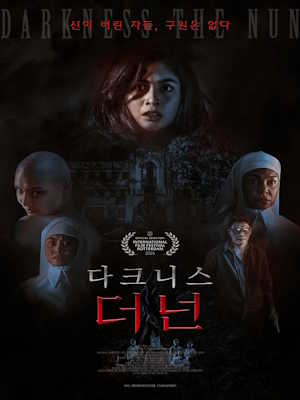 다크니스 더 넌 (2025)