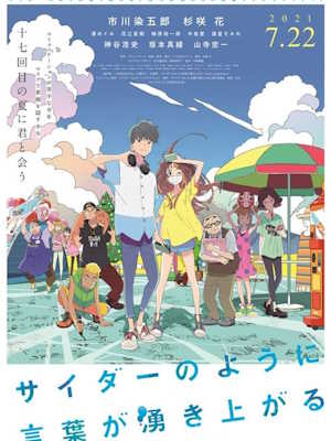 사이다처럼 말이 톡톡 솟아올라 (2020)