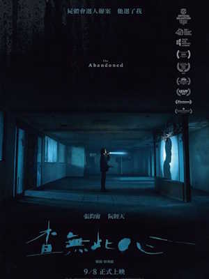 버려진 사람들 (2022)